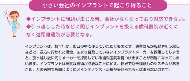 小さい会社のインプラントで起こり得ること