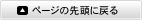 ページの先頭へ移動する